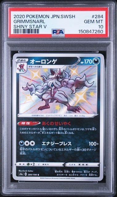 PSA 10 Grimmsnarl S 284/190 S4a Shiny Star V 2020 Pokemon Card Japanese