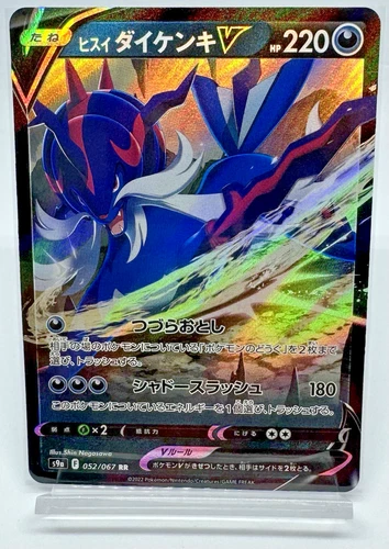 Hisuian Samurott V 052/067 S9a: Battle Region Holo (Japanese)