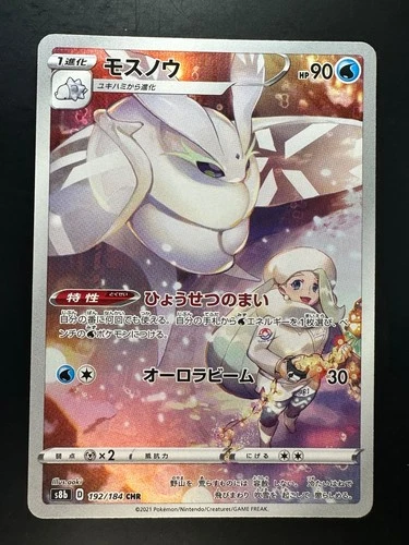 [NM] Frosmoth CHR 192/184 S8b VMAX Climax - Pokemon Card Japanese W708