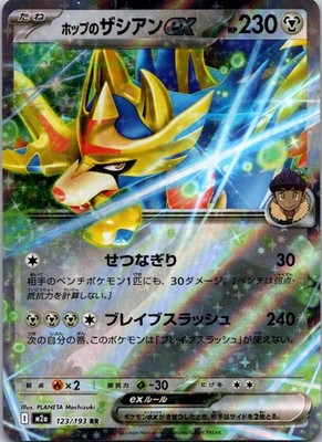 TCG Pokemon Karte Japanisch Hop's Zacian ex M2a 123/193 Double Rare