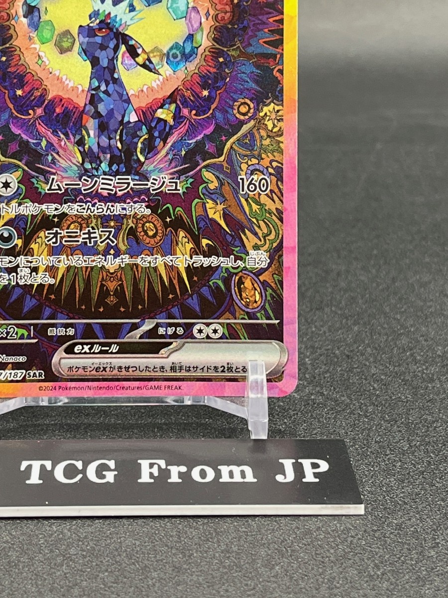 Umbreon ex SAR 217/187 Terastal Festival sv8a 2024 Pokemon