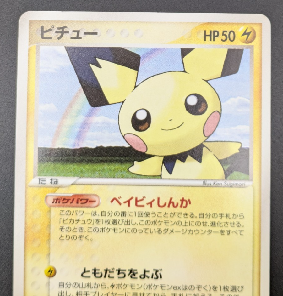 Pichu 1st Edition 030/108 2007 World Championship Pack Japanese