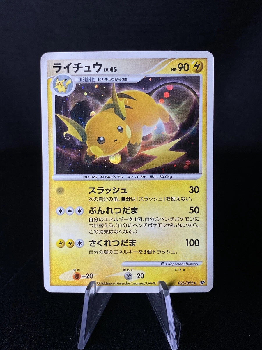 Raichu 025/092 Intense Fight in the Destroyed Sky for sale | eBay