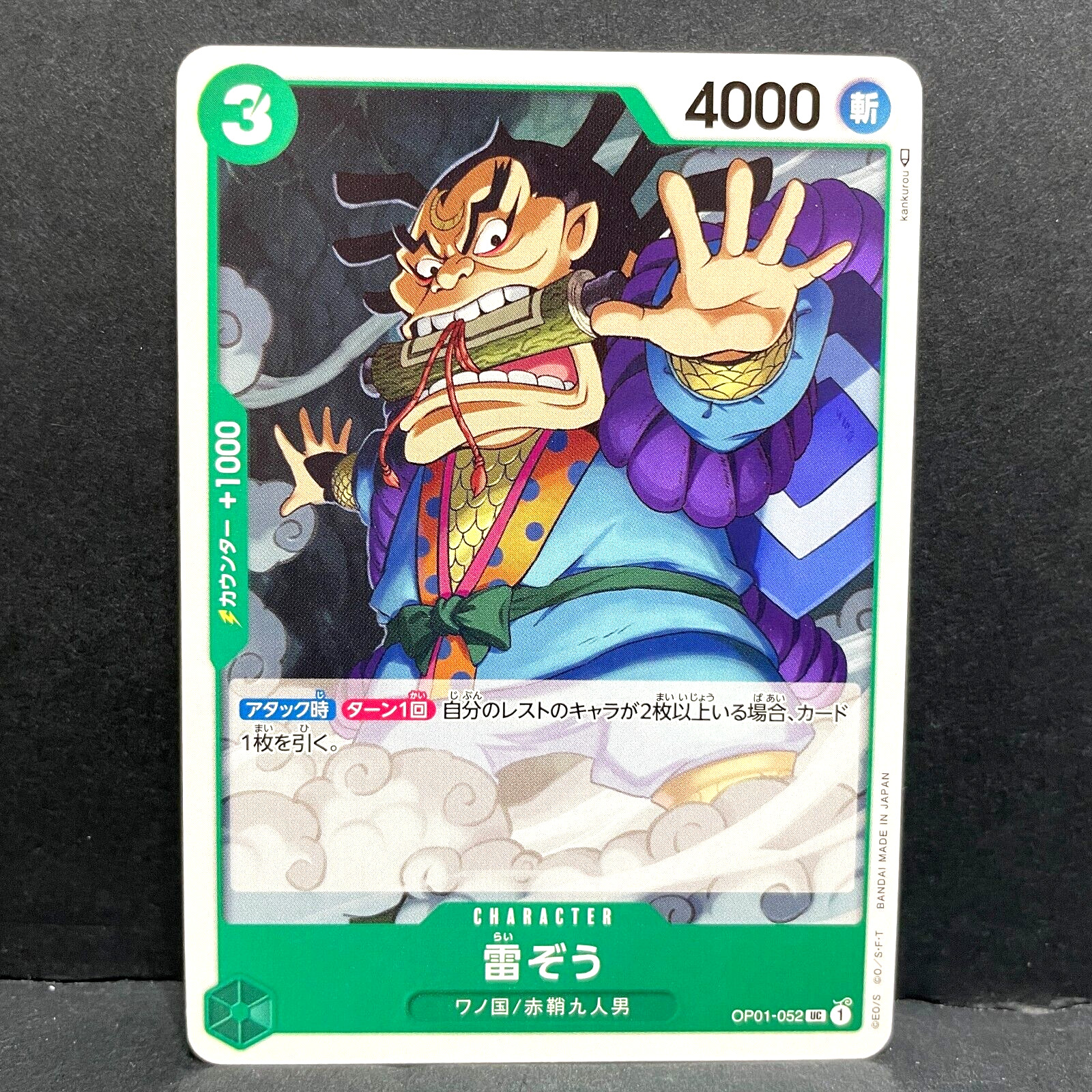 2023 ONE PIECE JP ROMANCE DAWN RAIZO OP01-052 UNCOMMON