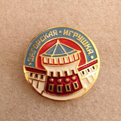 UdSSR Russland PIN Soviet ZAGORSK TOY Vintage Brosche SERGIYEV POSAD TRINITY LAVRA.