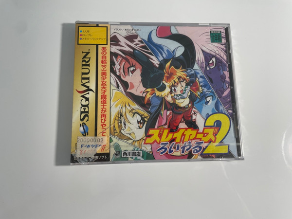Salyers royal 2 Sega Saturn Roiya JP NTSC new sealed