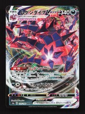 PSA10 ムゲンダイナVMAX RRR 125 ETERNATUS VMAX Eternatus TCG VMAX RRR Pokemon Card Game Japanese Japan Nintendo