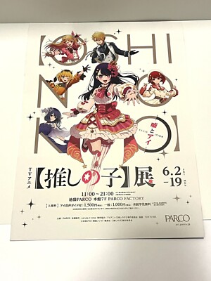 Oshi No Ko Exhibit Promotional Japan 2023 Limited Edition Release Pamphlet Flyer