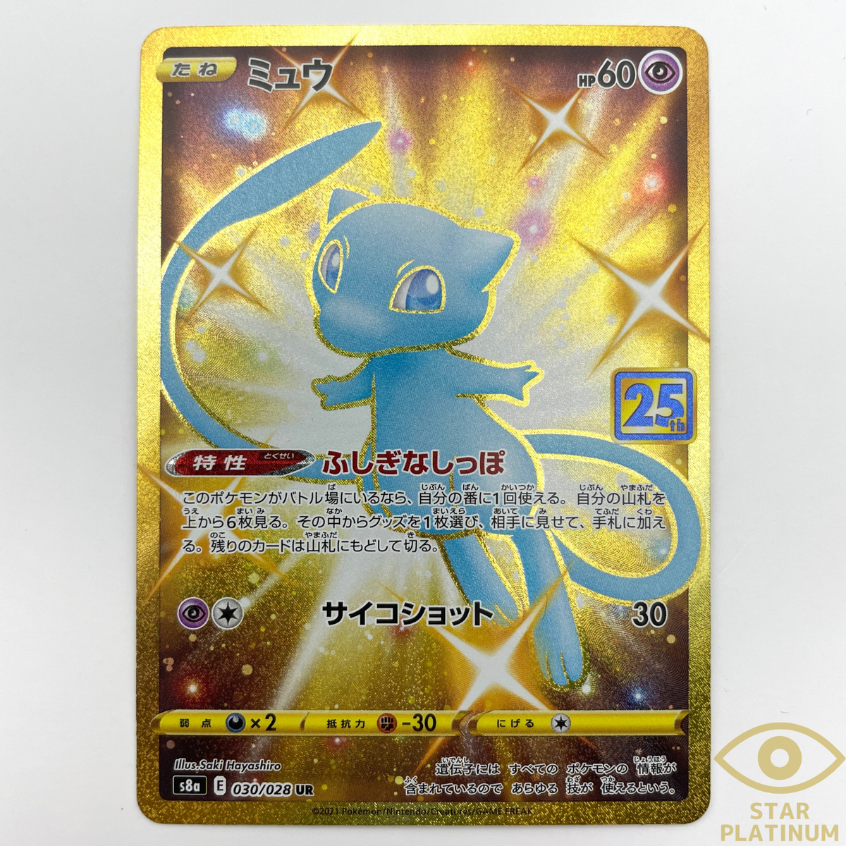 ミュウ UR S8a 25th ANNIVERSARY COLLECTION … Mew UR 030/028 S8a 25th Anniversary Collection Gold