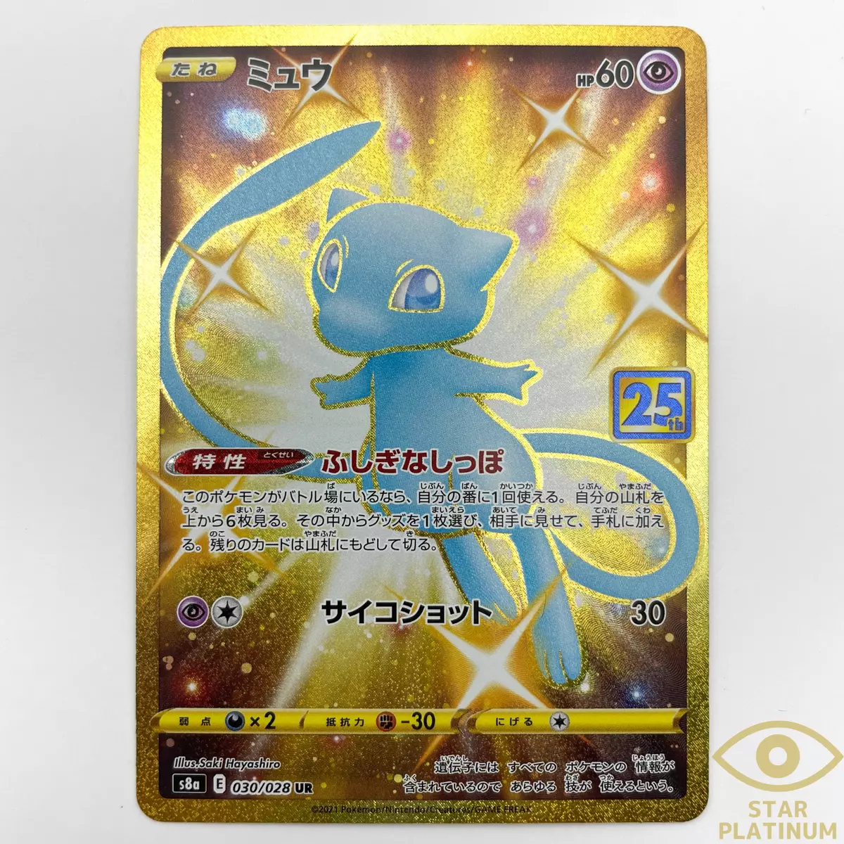 Pokemon Card Japanese - Shiny Mew UR (Gold Rare) 030/028 S8a - 25th  ANNIVERSARY