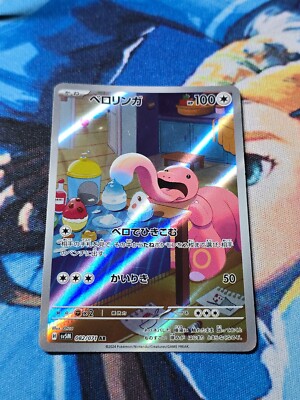 Lickitung 082/071 AR Full Art Illustration Rare Pokemon Card sv5m