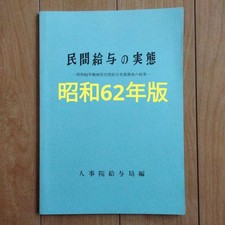 Actual State of Private Sector Salaries, Compiled by the National Person #QY8NMG