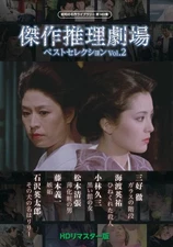 Kessaku Suiri Gekijou Best Selection Vol.2 Hd Remaster Ban (DVD) (UK IMPORT)