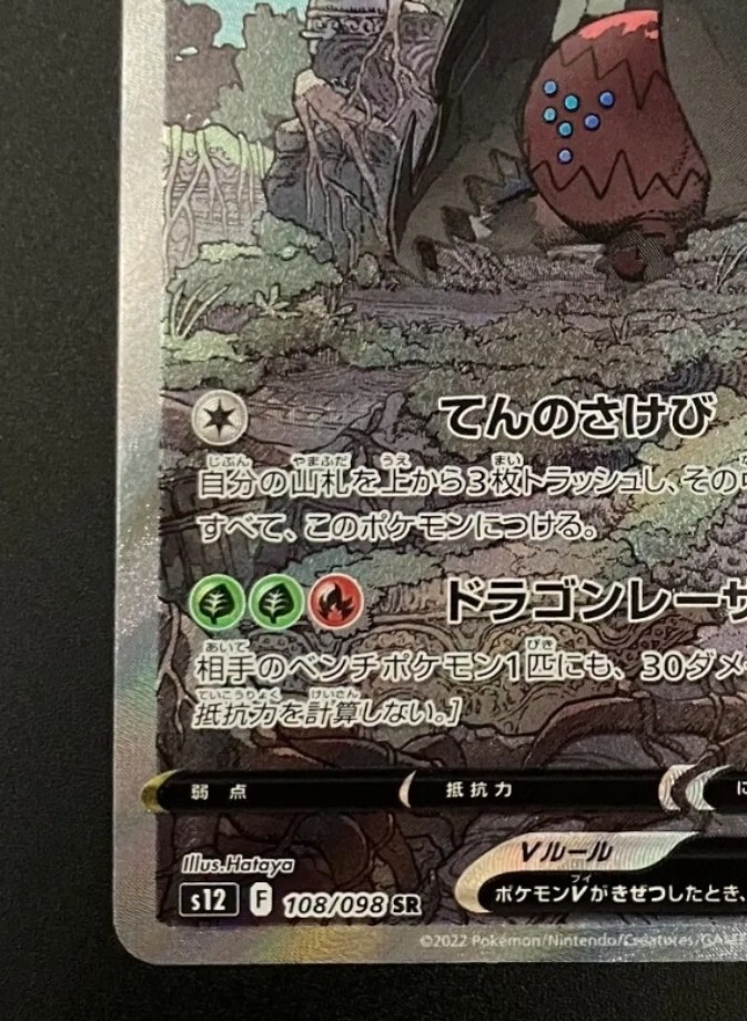 Pokemon Card Regidrago V SR s12 108/098 Sword & Shield