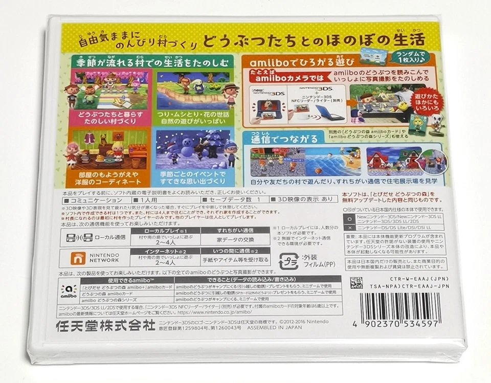 Animal Crossing New Leaf amiibo+ (Nintendo 3DS) Brand New game Japan Version - Image 2 of 4