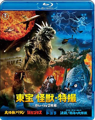 Toho Monsters & Special Effects Blu-ray 2Disc Kaiju Japanese Lang