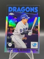Takuya Kinoshita 2021 Topps Chrome NPB 1986 RETRO REFRACTOR #86-TK DRAGONS