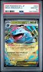 2025 POKEMON JPN M1L-MEGA BRAVE #003 MEGA VENUSAUR EX PSA 10