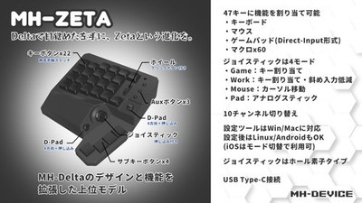 キーボード MH-Device Mh-Device] Mh-Zeta 47-Key One-Handed Gaming Keyboard With Joystick