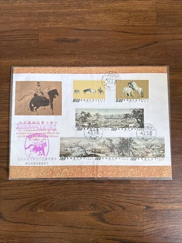 1970 Taiwan FDC – Ancient Chinese Paintings Symposium Commemorative Stamp Sheet