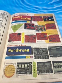 Sega Wondermega Cover -1992 Ultra Rare Thailand  MEGA Games Magazine #16