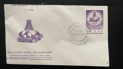 India 1968 First Day Cover  II International Conference Seminar of Tamil Studies