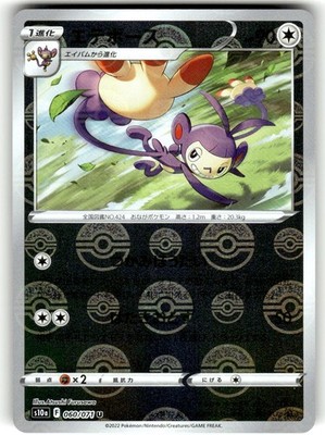 Ambipom 060/071 Pokemon s10a Dark Phantasma Japanese Card Reverse Foil LP
