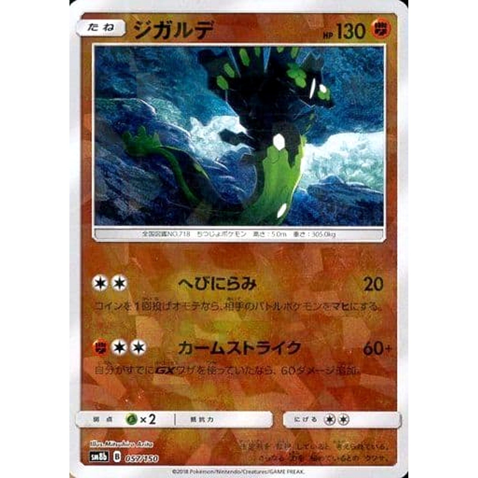 Zygarde Reverse Holo 057/150 SM8b Hidden Fates Japanese Pokemon Card