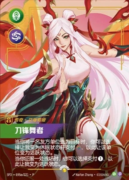 Riftbound League of Legends Card Lunar New Year 2026 Spiritforged
