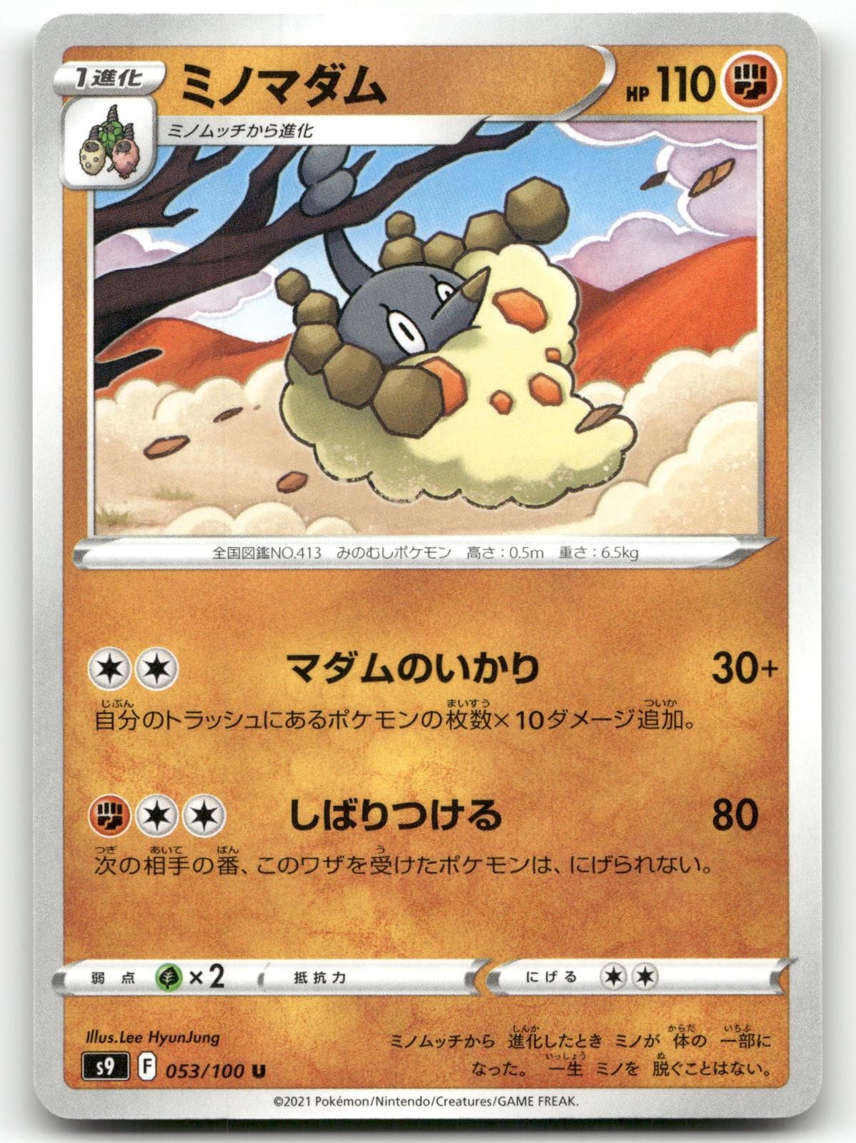 WORMADAM 053/100 UNCOMMON STAR BIRTH POKEMON JAPANESE NEAR MINT
