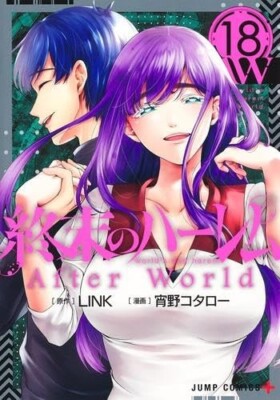 World s End Harem Vol. 1-18 Japanese Comic Manga Japan Brand New