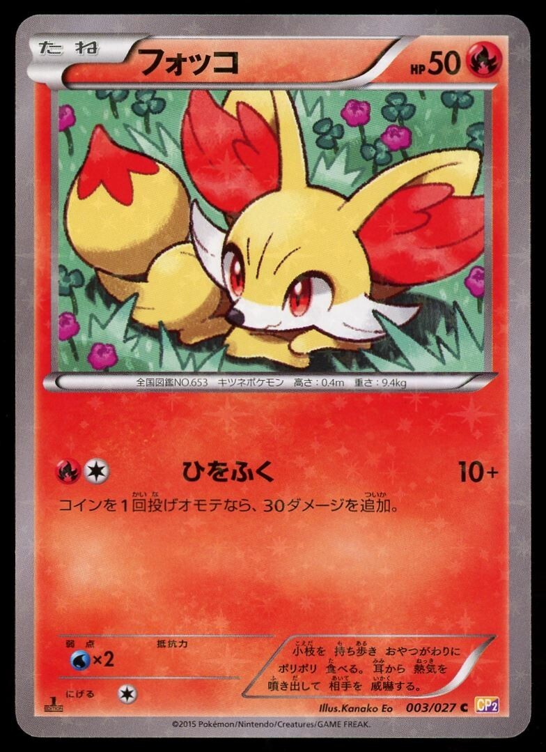 ★PSA10★【フォッコ/C/CP2/初版】FENNEKIN 003/027 POKEMON CARD JAPANESE -FENNEKIN 003/027 HOLO CP2 LEGENDARY SHINE