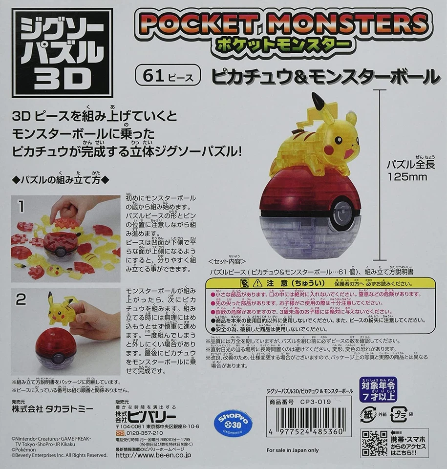 61pc 3D Pikachu & Pokeball Pokemon Jigsaw Puzzle JP - Image 2 of 4