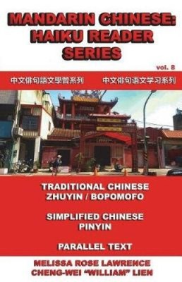Mandarin Chinese: Haiku Reader Series [Chinese] by Melissa Rose Lawrence