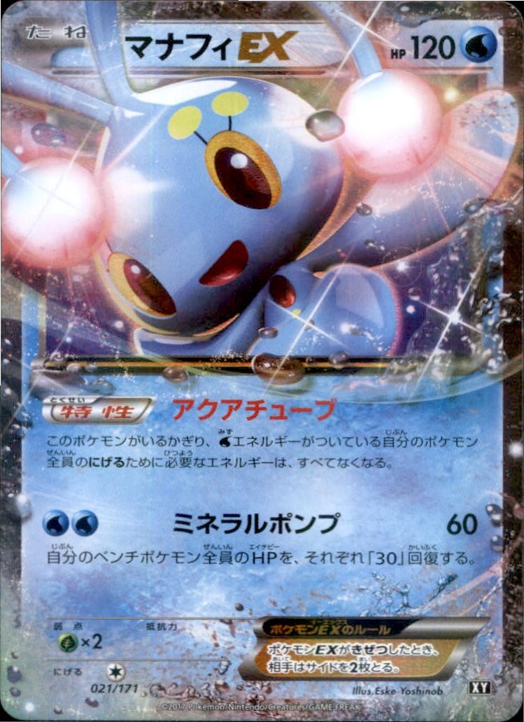 Manaphy EX 021/171 The Best of XY Pokemon Japanese Holo Near Mint