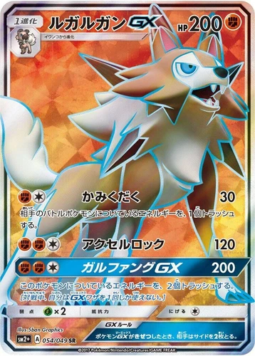 Lycanroc GX 054/049 Sm2+: Facing a New Trial