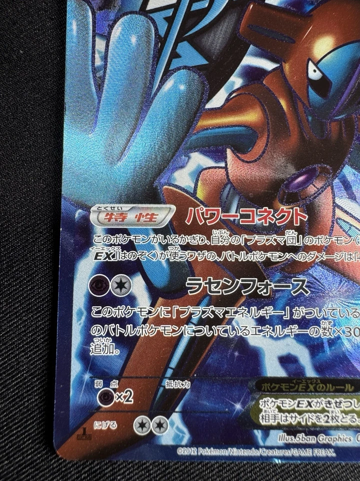 Deoxys EX SR 053 1st Edition BW8 Plasma Freeze 2012 Japanese Pokemon Card F097 - Image 4 of 4
