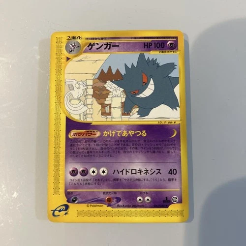 Gengar 043/088 Skyridge Mysterious Mountains 2002 Japanese Pokemon Card #50C3