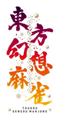 (JAPAN) Switch TOUHOU GENSOU MAHJONG Limited Special Edition +[Limited] Art Card