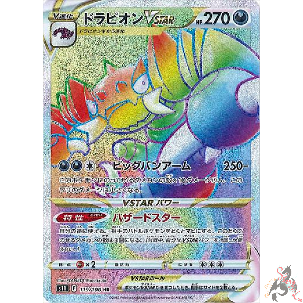 Pokemon Card Japanese Drapion Vstar Hr 119 100 S11 Lost Abyss Holo Mint Ebay