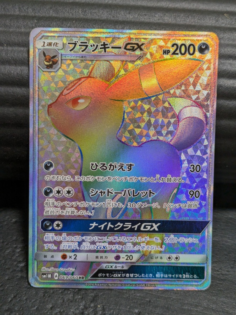 Pokemon Card Umbreon GX HR 069/060 Collection Moon Full Art Pokemon Card Umbreon GX HR 069/060 Collection Moon Full Art