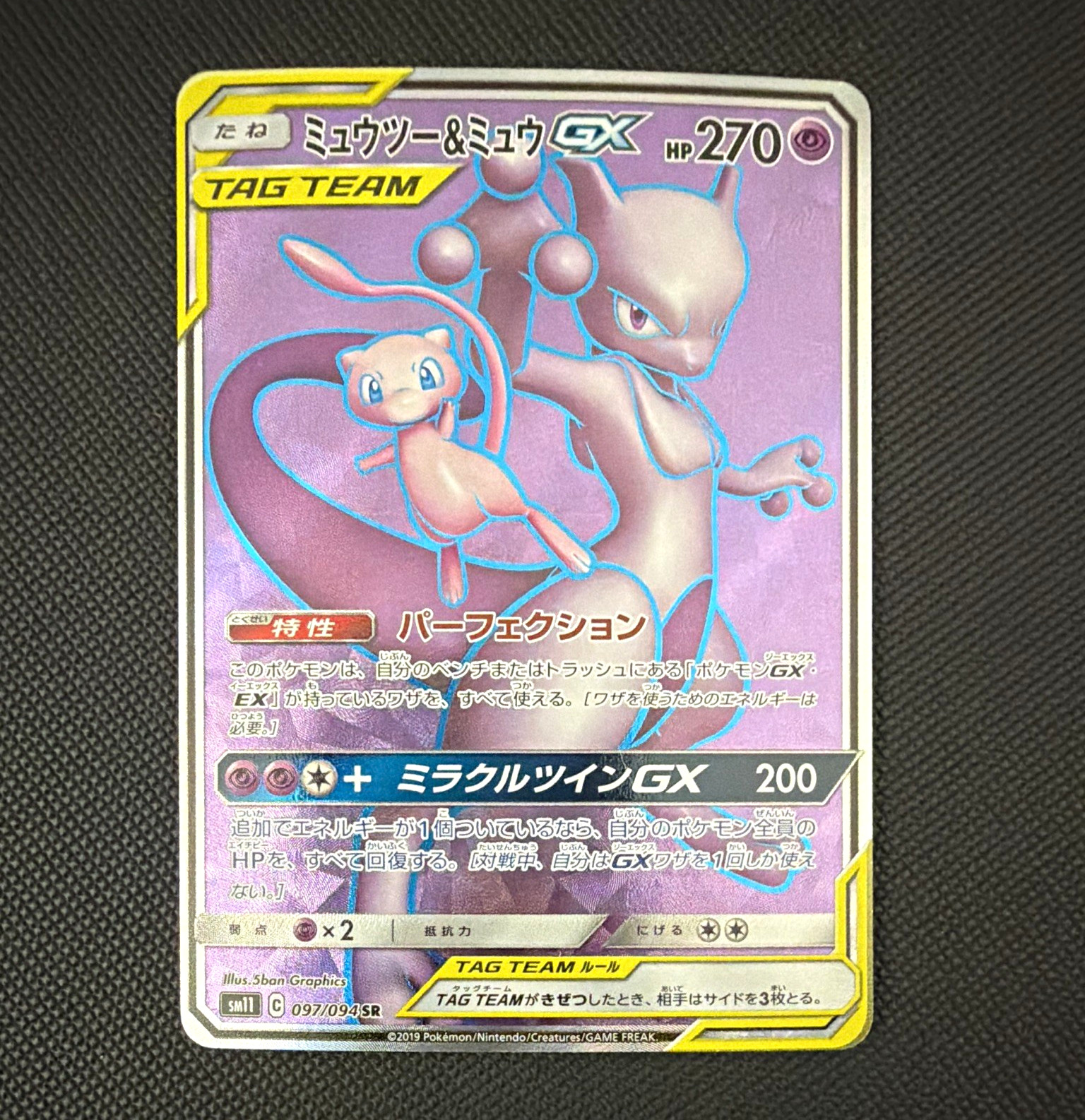 Mewtwo & Mew GX 097/094 Super Rare Holo Sm11: Miracle Twin (Japanese)