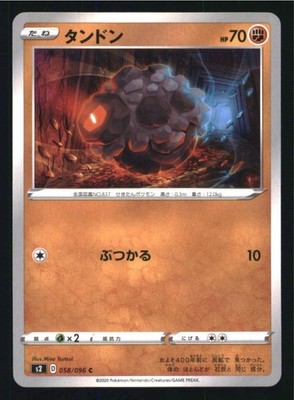 Rolycoly 058/096 Common Rebellion Clash Pokemon Japanese Near Mint