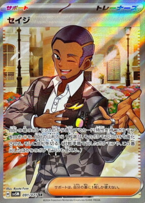 Salvatore SR 091/071 Cyber Judge SV5M Pokemon Card Japanese [Near Mint]