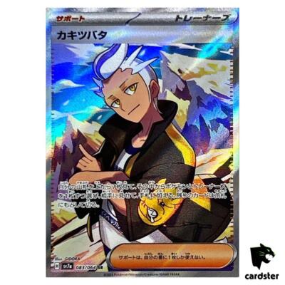 Drayton [SR] 083/064 SV7a Paradise Dragona Pokemon Card Japanese