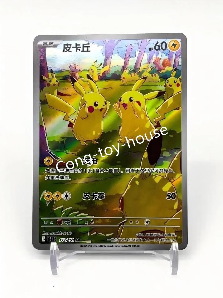 151 Gather Pikachu 151C-173/151 AR Pokémon TCG Chinese Exclusive 2025