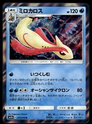 Milotic 013/050 Ultradimensional Beasts