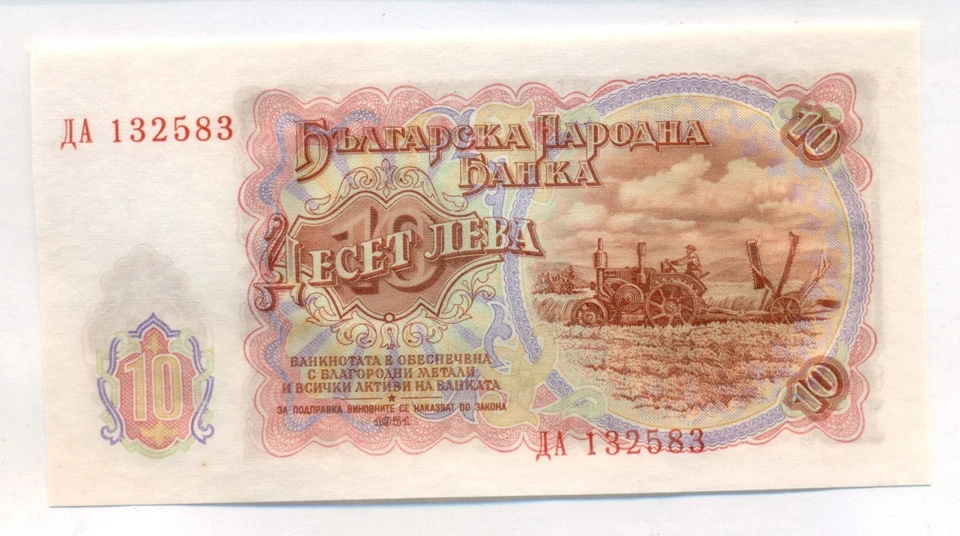 Bulgaria 1951 10 Leva Bank Note Choice Unc 64 PCGS - Image 4 of 4