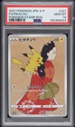 2021 POKEMON JAPANESE S PROMO POKEMON STAMP BOX #227 FULL ART/PIKACHU PSA 10