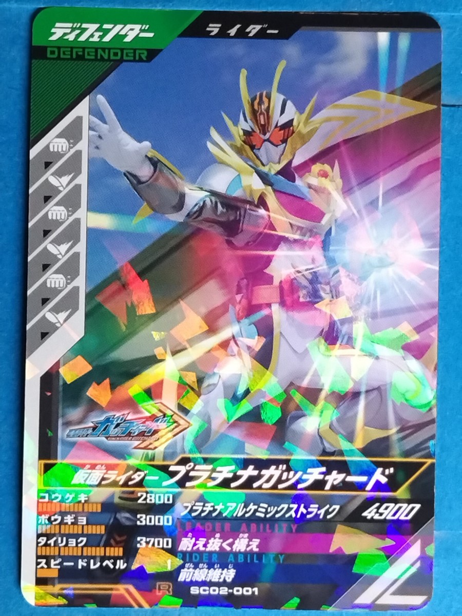 Kamen Rider TCG Card Ganbarizing SC02-001 R Platinum Gotchard